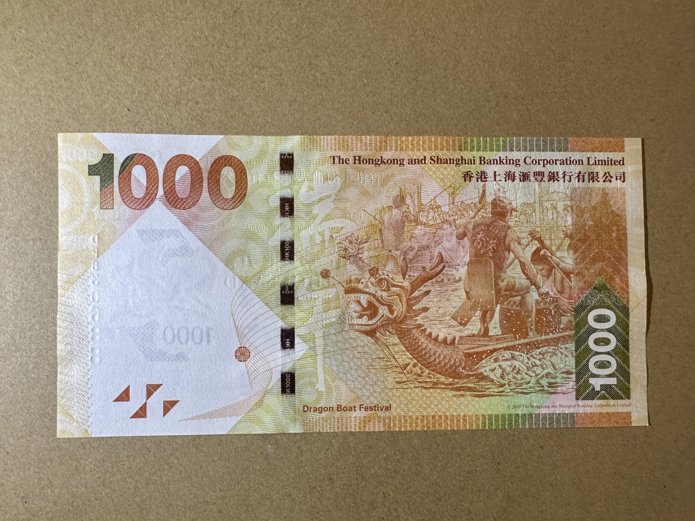 《张总收藏》110期—外币强钞 香港1000元 UNC 汇丰银行侧狮 2013年 尾88