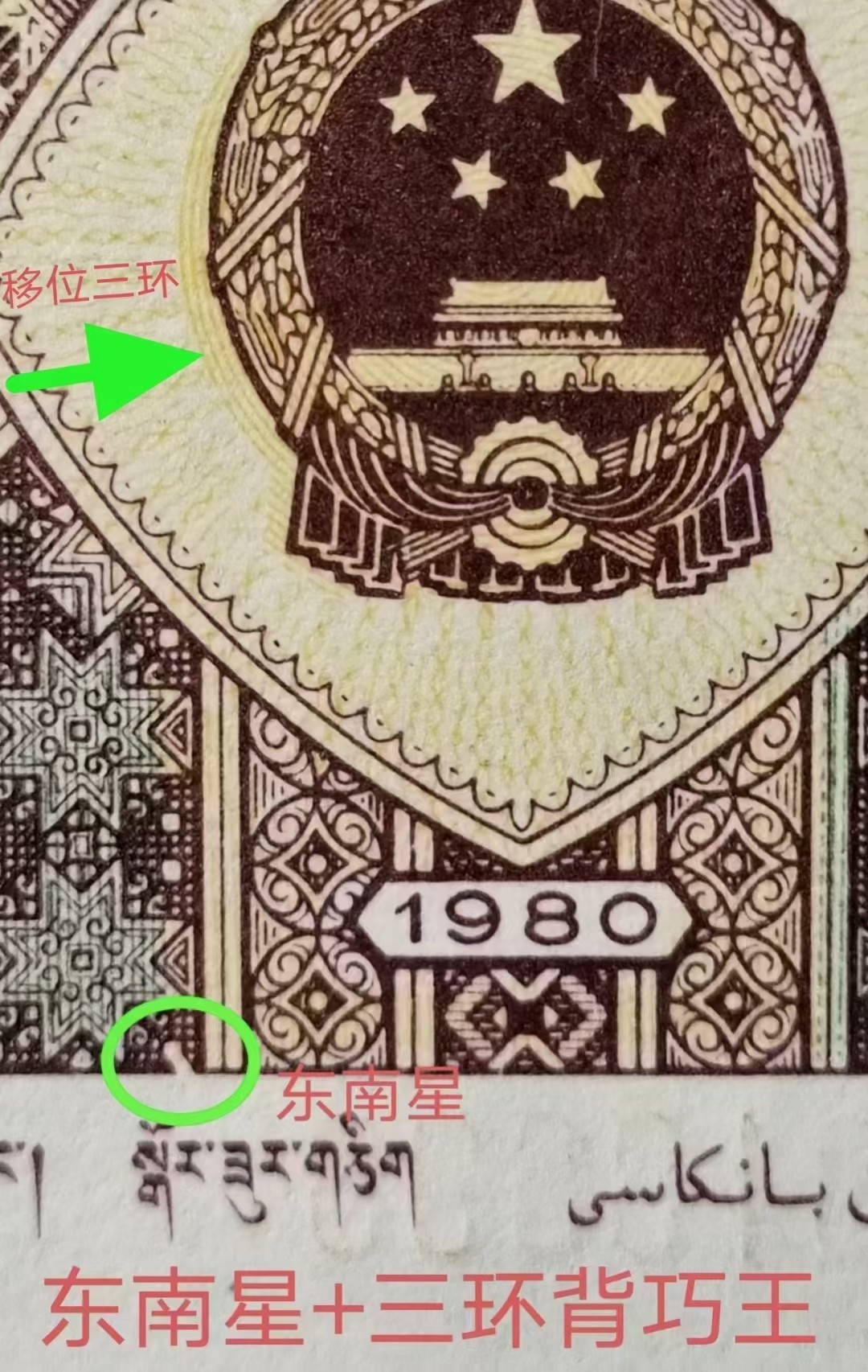 全国罕见十连号珍品背巧王