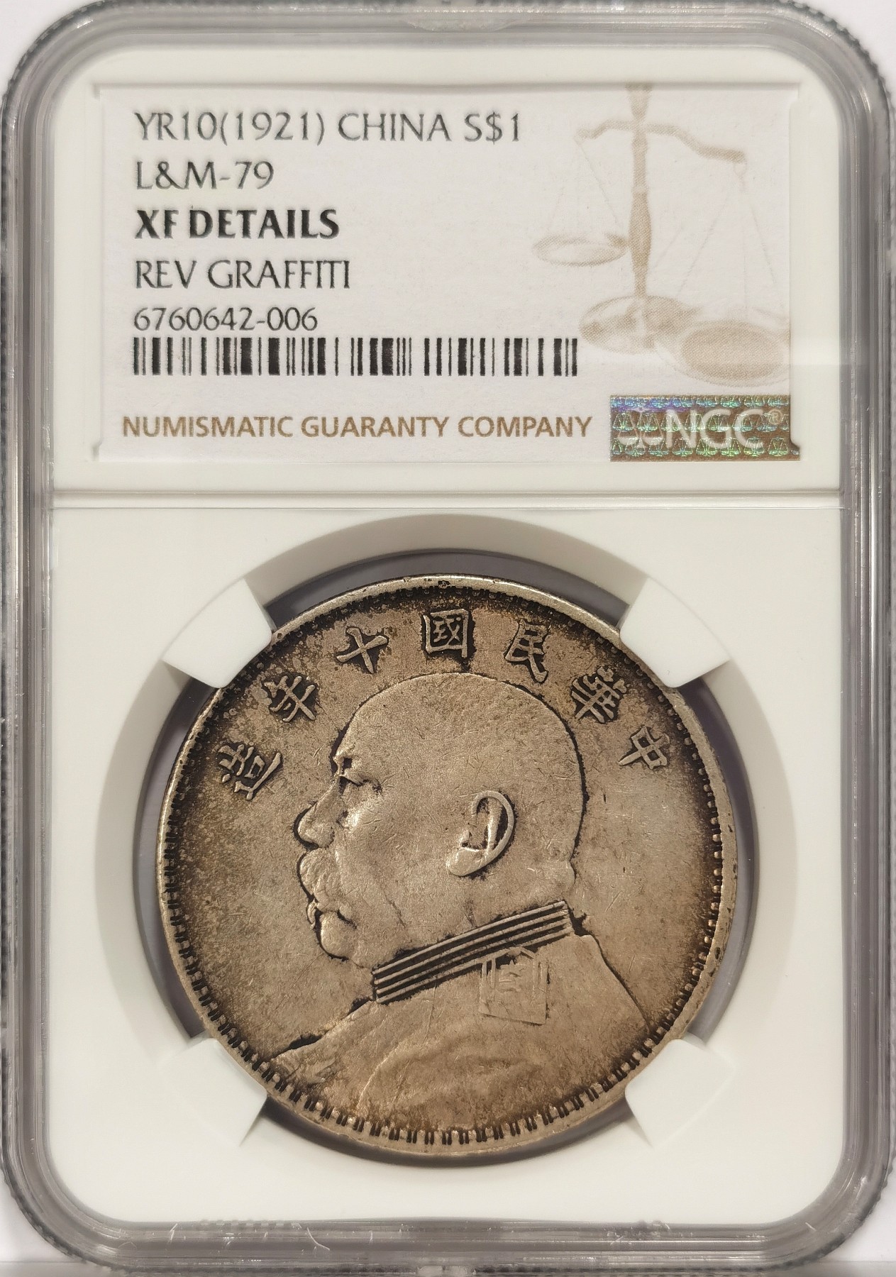 博洋堂世界钱币拍卖第034期（全场包邮） NGC XF 1921年中华民国十年袁世凯正面像壹圆，黄油光