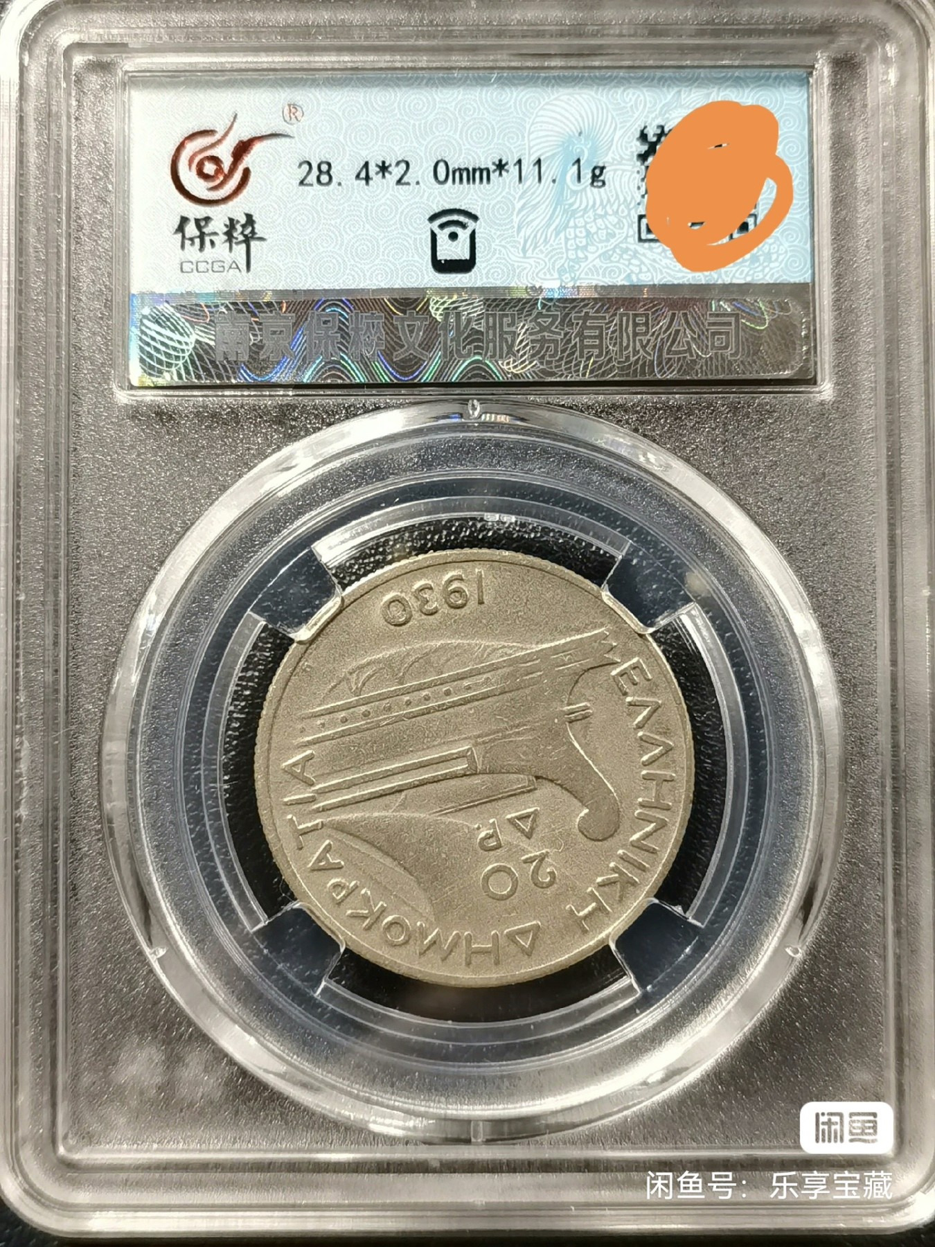 🎉🎊乐享宝藏💎💰~20230722专场 希腊20德拉克玛银币~海神波塞冬 保粹 XF45