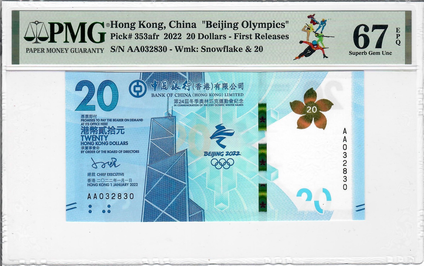 大中华拍卖第718期 香港冬奥纪念钞2220 AA032830