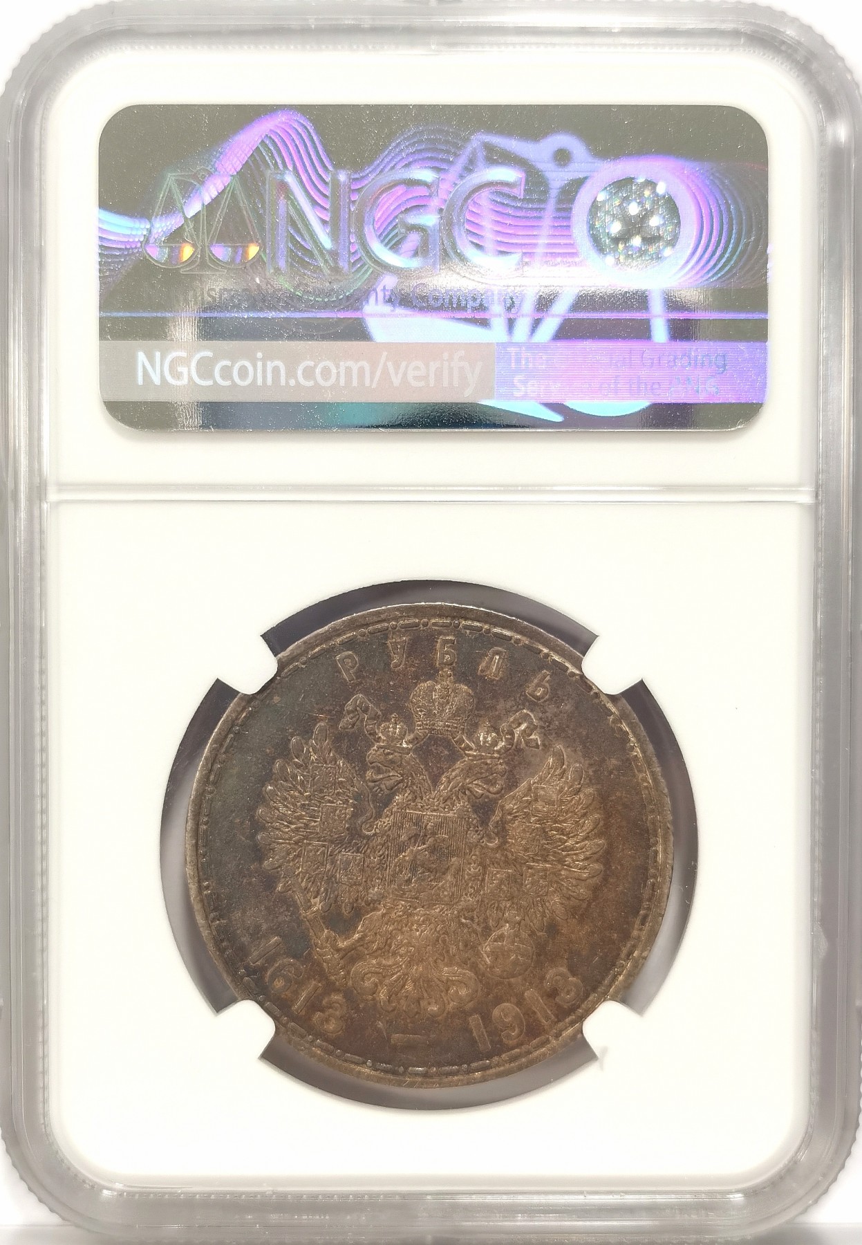 博洋堂世界钱币拍卖第034期（全场包邮） NGC AUD 酱红彩原光1913年沙皇俄国罗曼洛夫王朝300周年纪念1卢布银币