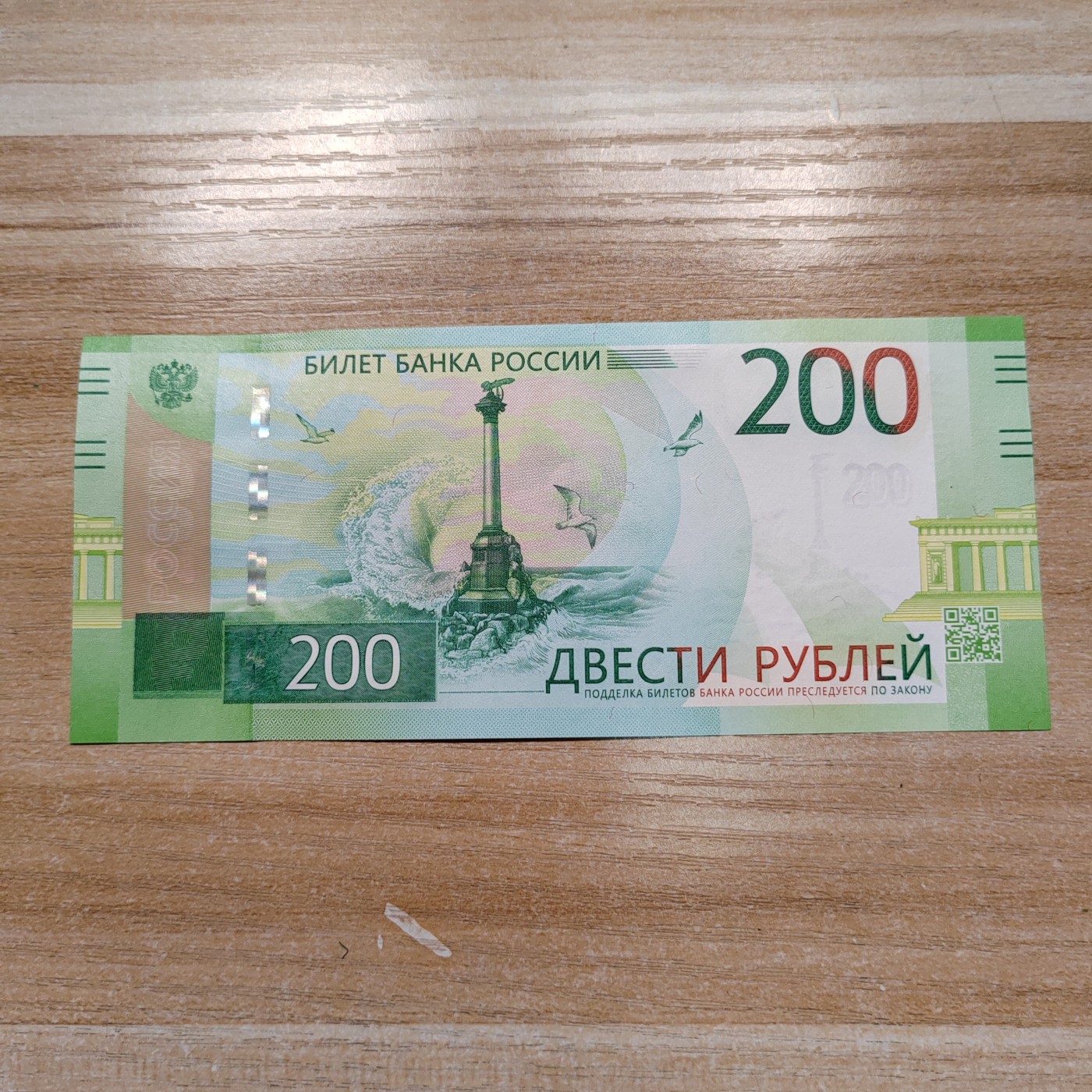 俄罗斯卢布纸币 新版俄罗斯200卢布 AA438770108