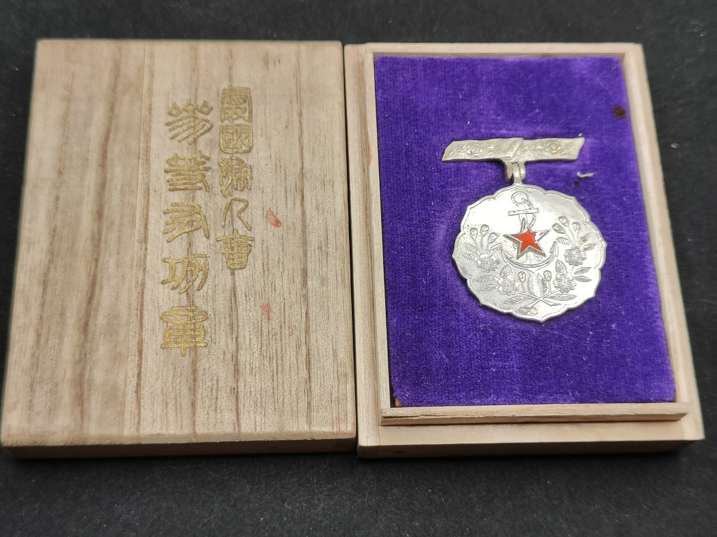 全场0元起拍 第73期 咸鱼国勋章拍卖专场 7月16日（周日）下午6：00开始 日本战前 爱国妇人会三等有功章