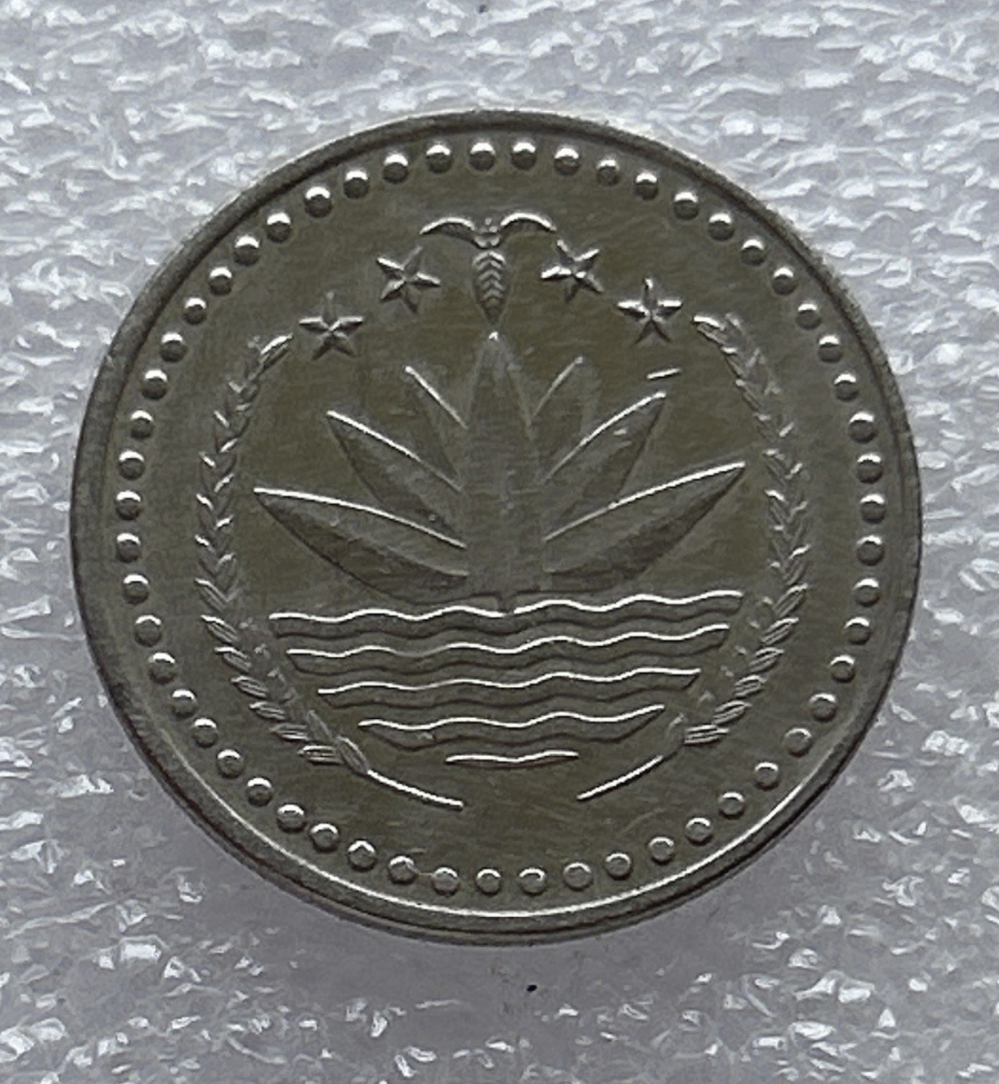 全场一元起拍 世界钱币散币场 第6期 孟加拉国50派沙