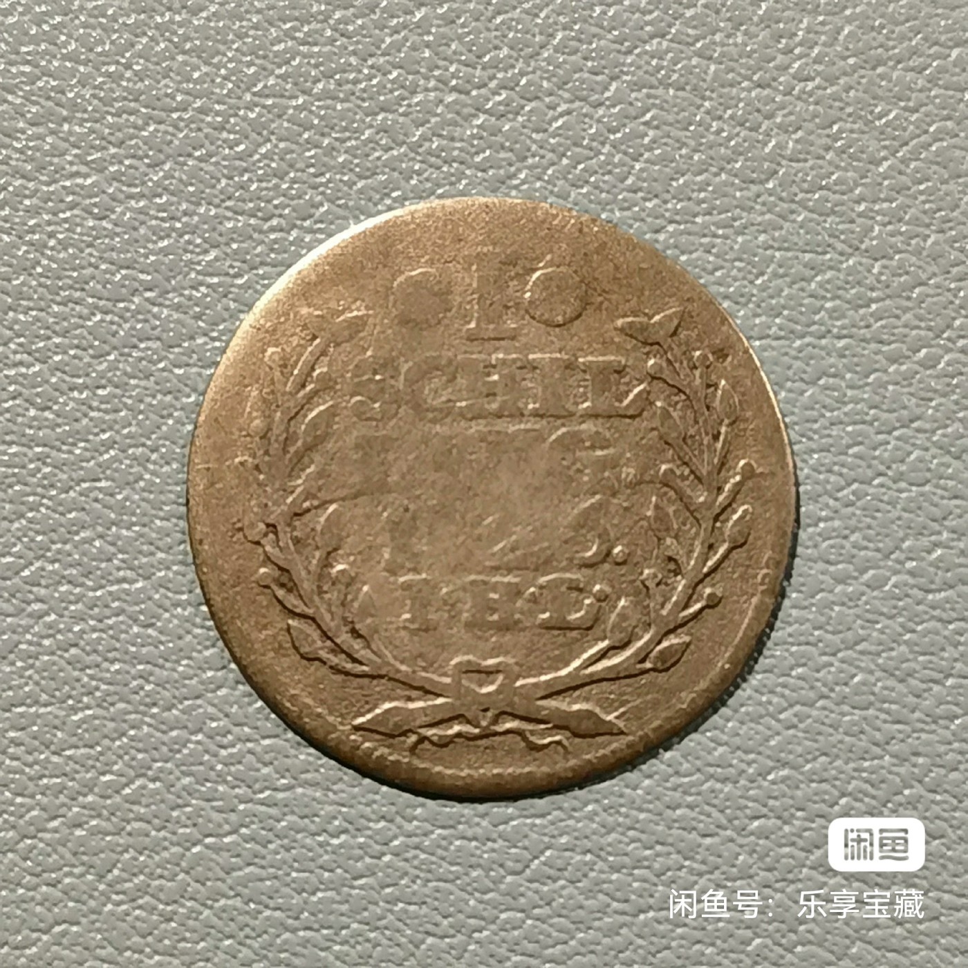 🎉🎊乐享宝藏💎💰~20230722专场 德国汉堡1先令银币