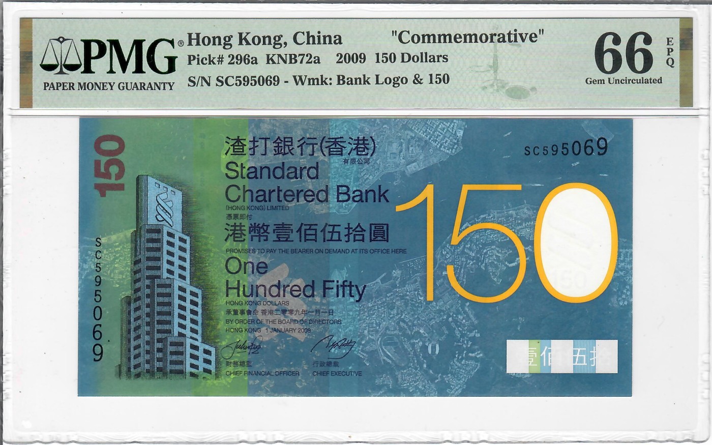 大中华拍卖第718期 香港渣打银行150周年纪念钞09150 SC595069