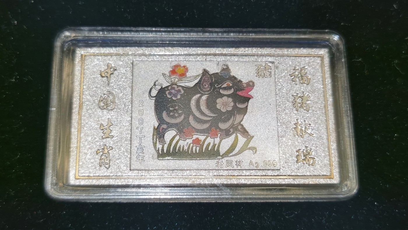 博洋堂世界钱币拍卖第034期（全场包邮） 2007年老凤祥含猪年纪念银条30克，送礼佳品