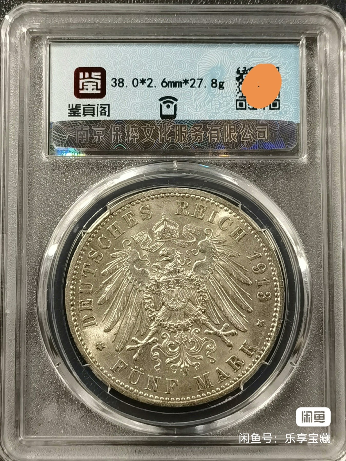 🎉🎊乐享宝藏💎💰~20230722专场 德国5马克银币~威廉二世戎装像 保粹 MS62