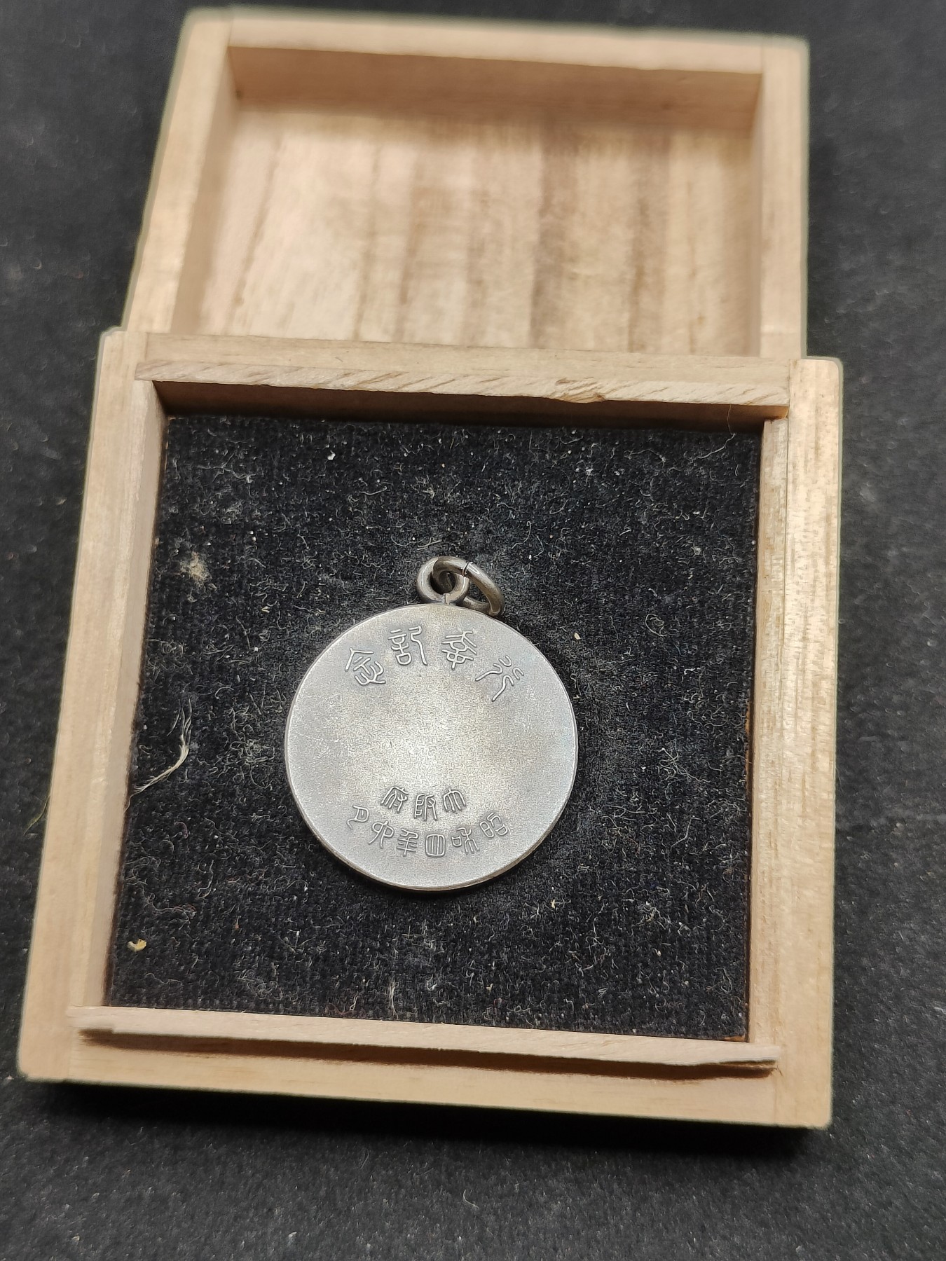 全场0元起拍 第73期 咸鱼国勋章拍卖专场 7月16日（周日）下午6：00开始 昭和4年 1929年 大阪府天皇行幸纪念章