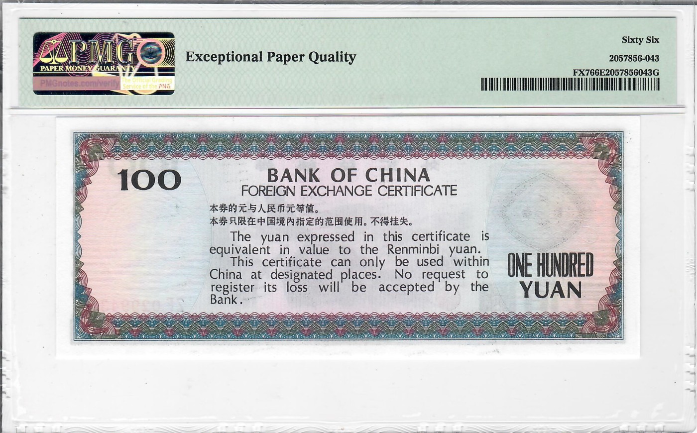 大中华拍卖第718期 中国银行外汇劵 79100 ZF029943