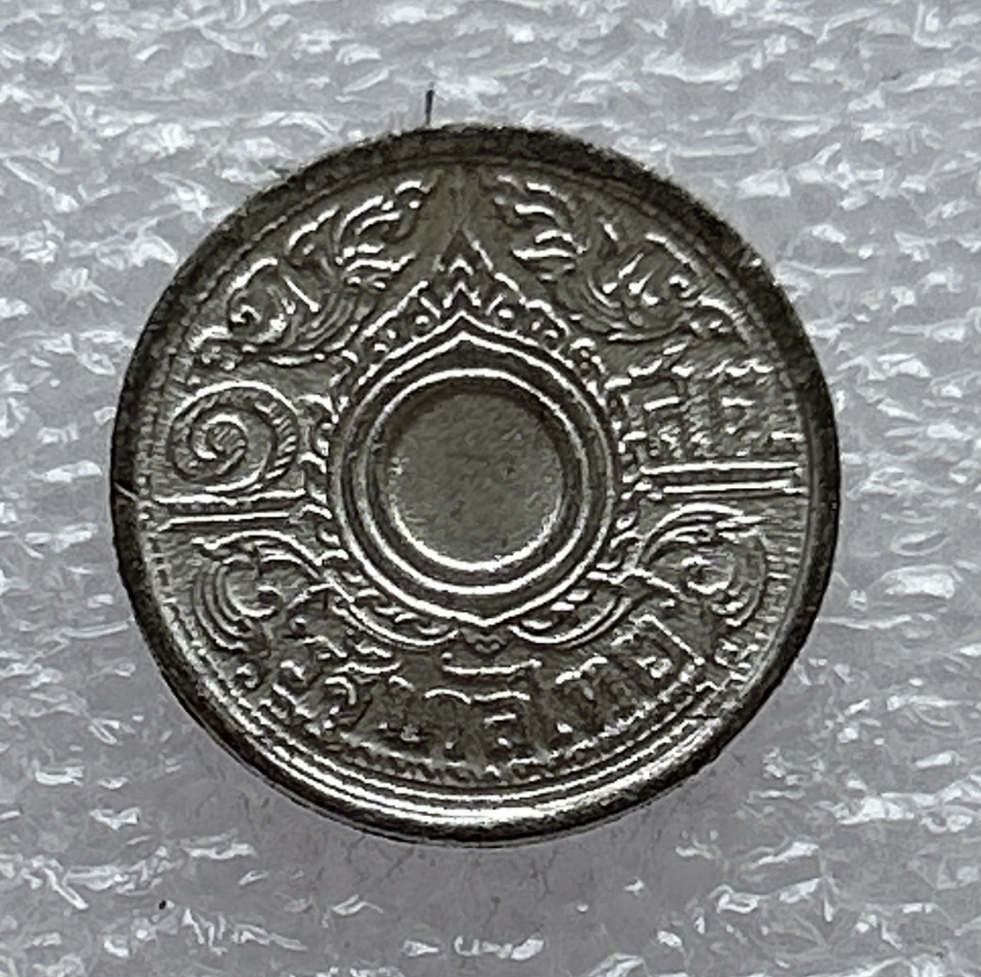 全场一元起拍 世界钱币散币场 第6期 泰国1942年1萨当 拉玛八世 风火轮 泰文版 独立年份 锡币