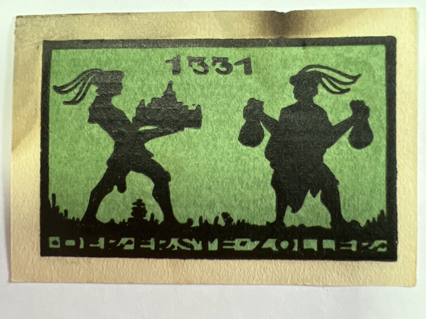 泡泡堂第374期 纸币专场 （无押金，捡漏，全场20包邮，偏远地区除外，接收代拍业务） 德紧