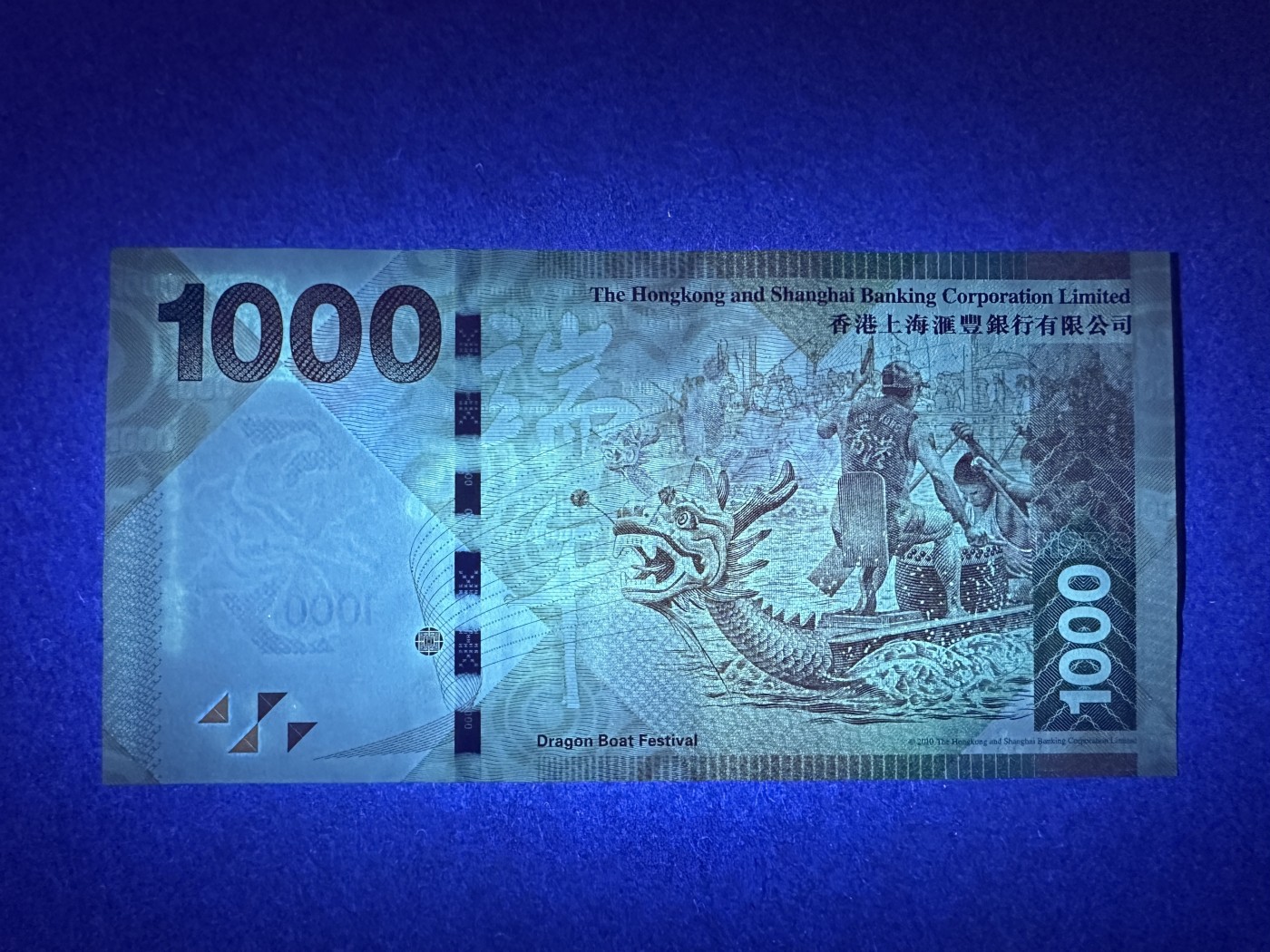 《张总收藏》110期—外币强钞 香港1000元 UNC 汇丰银行侧狮 2013年