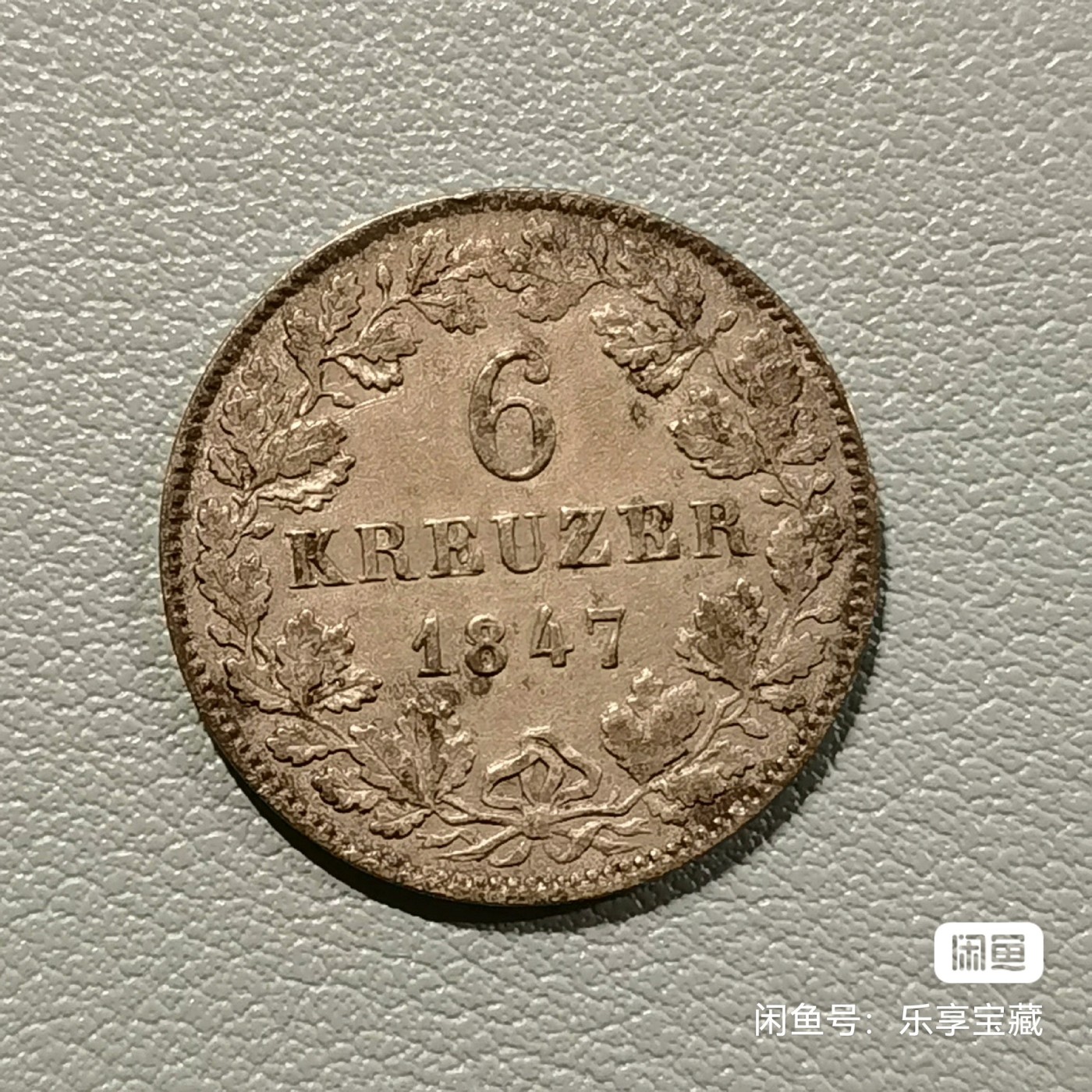 🎉🎊乐享宝藏💎💰~20230722专场 德意志符腾堡王国6克鲁泽银币