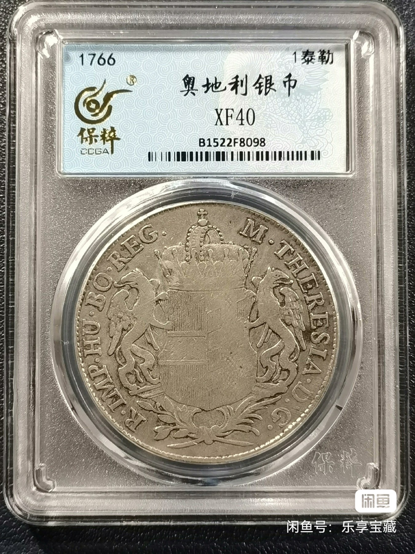 🎉🎊乐享宝藏💎💰~20230722专场 奥地利1泰勒银币 保粹 XF40