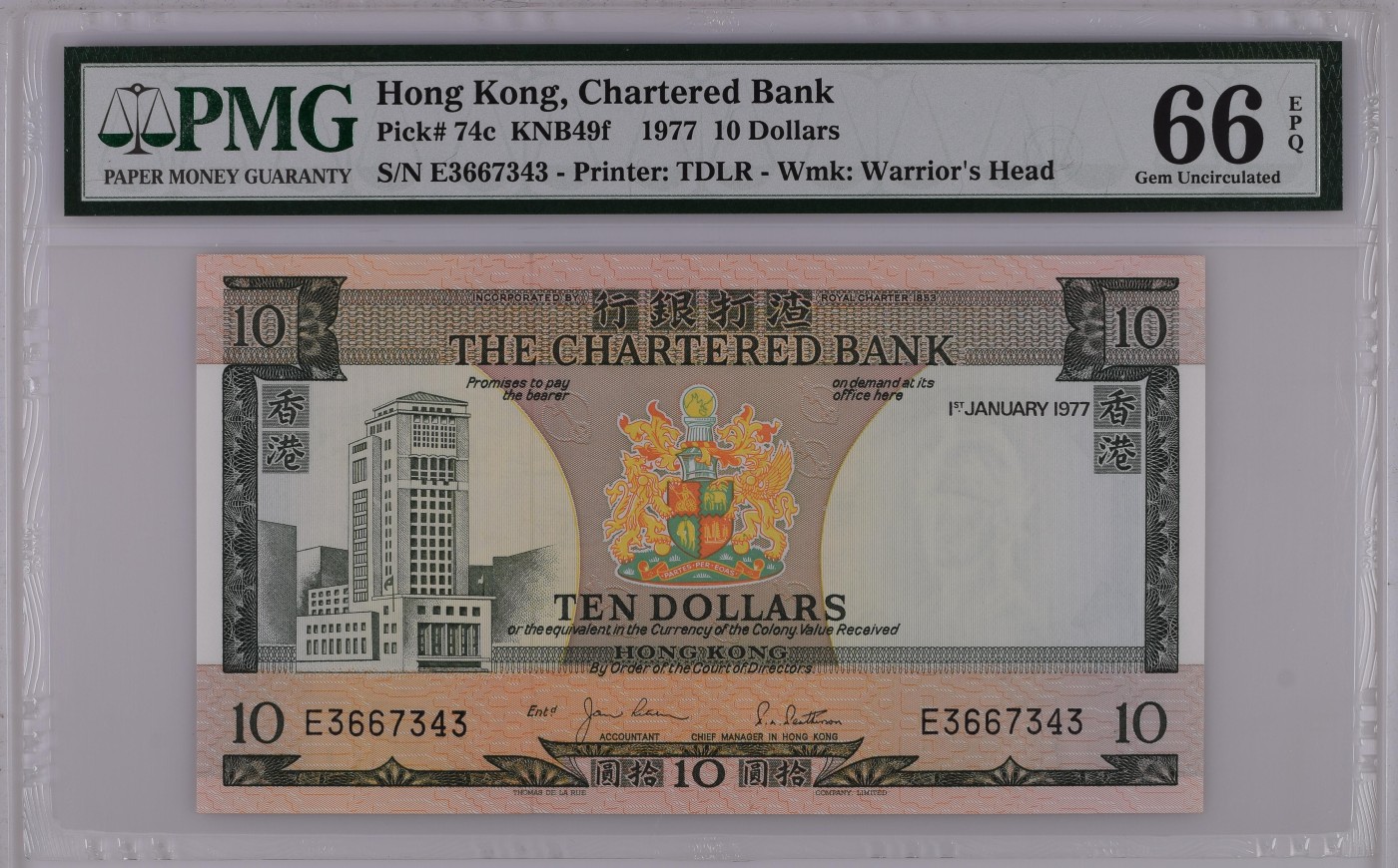 大中华拍卖第718期 香港渣打银行7710 E3667343