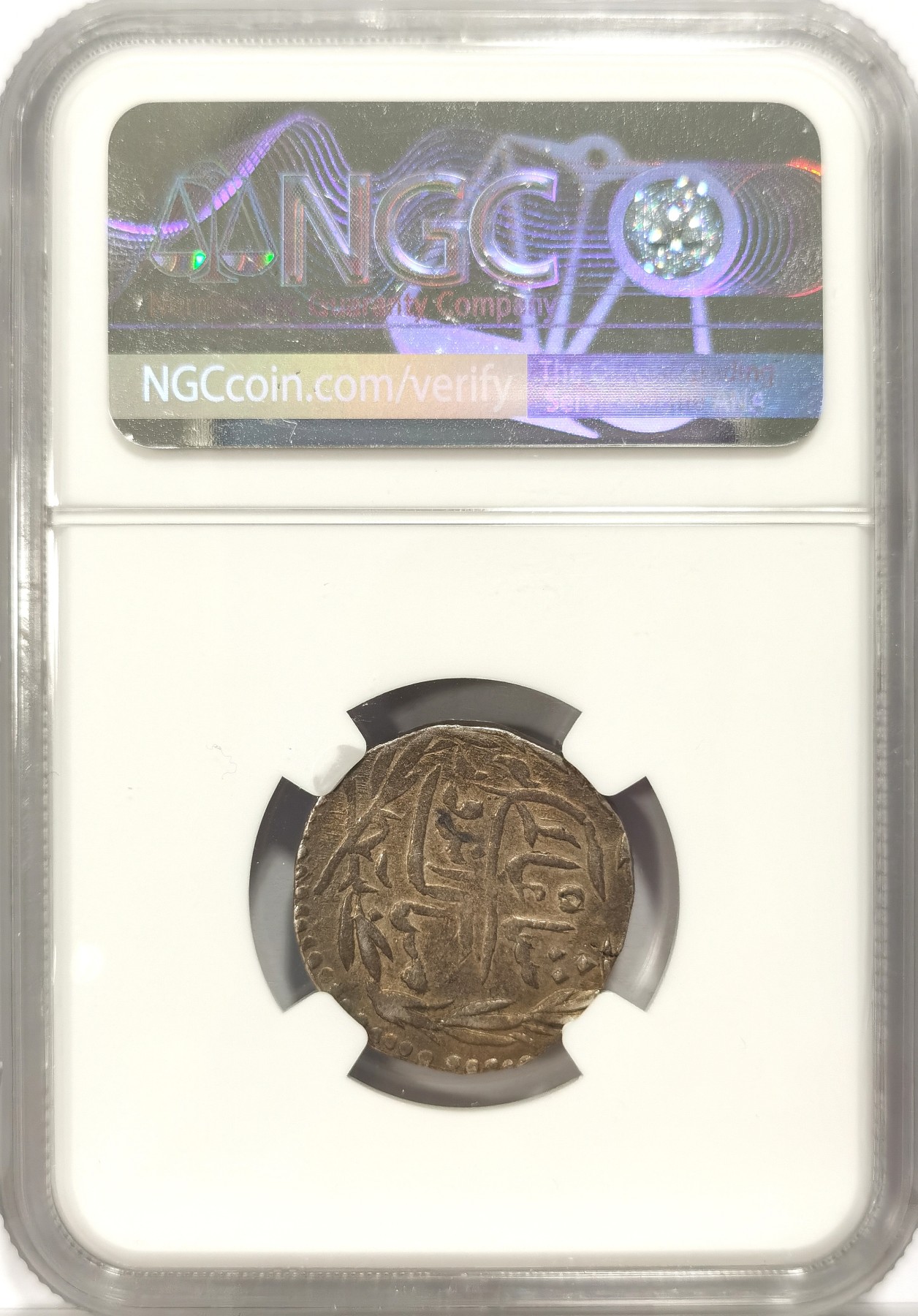 博洋堂世界钱币拍卖第034期（全场包邮） NGC AUD VS1947（1890年）印度印多尔土邦太阳脸卢比打制银币（KM-44版别）
