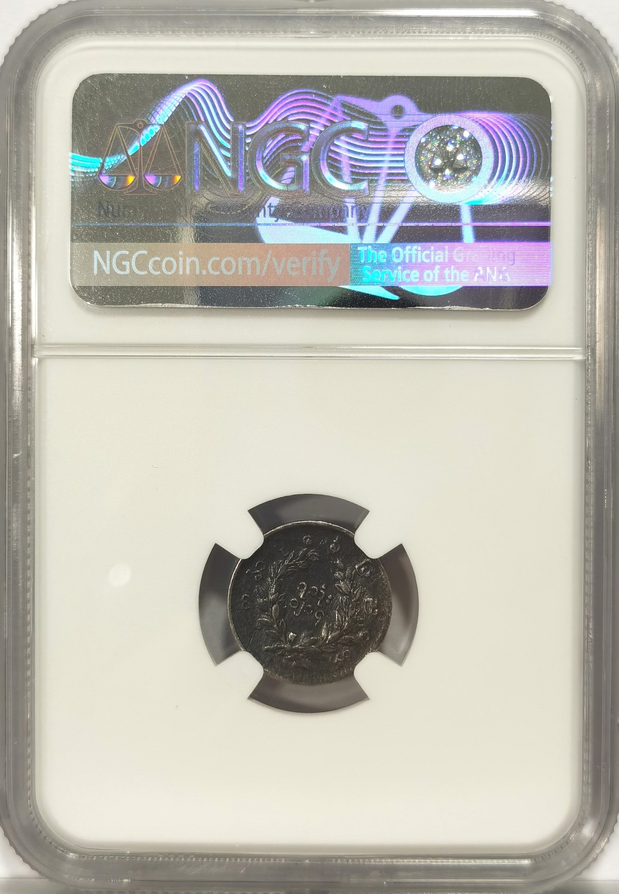 博洋堂世界钱币拍卖第034期（全场包邮） NGC Fine 缅甸1852年孔雀银币1/8卢比（MU）黑包浆