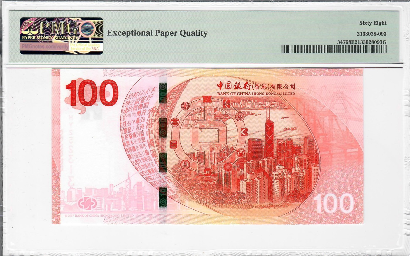 大中华拍卖第718期 香港新中银100周年纪念钞17100 HY252313