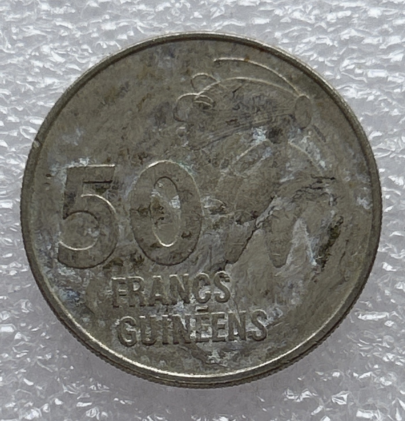 全场一元起拍 世界钱币散币场 第6期 几内亚 1994年 50法郎