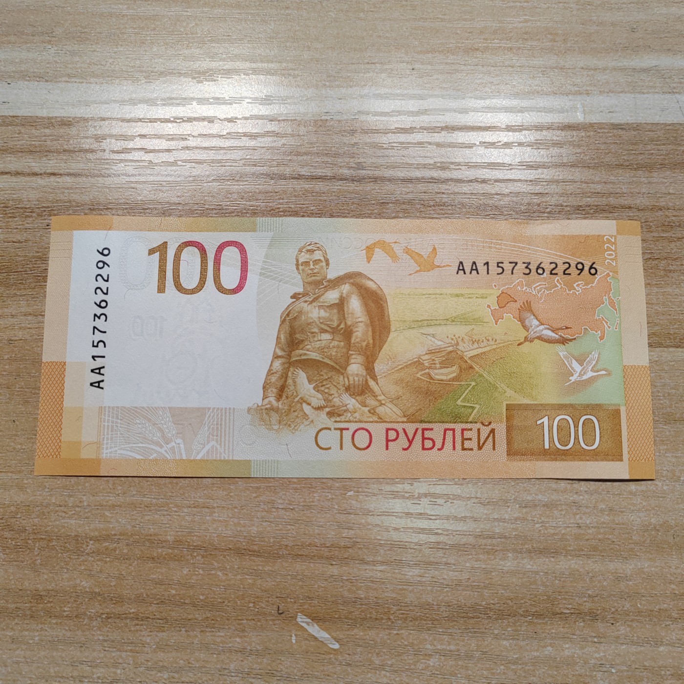 俄罗斯卢布纸币 新版俄罗斯100卢布 AA157362296