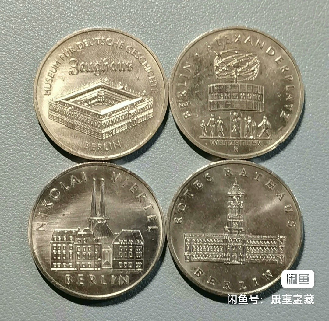 🎉🎊乐享宝藏💎💰~20230722专场 原民主德国5马克纪念币4枚~柏林市：历史博物馆、世纪钟广场、尼古拉区域、红色市政厅