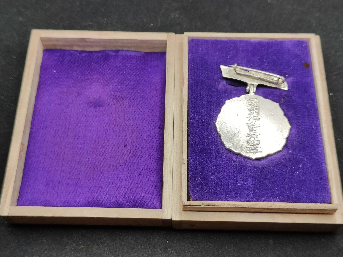 全场0元起拍 第73期 咸鱼国勋章拍卖专场 7月16日（周日）下午6：00开始 日本战前 爱国妇人会三等有功章