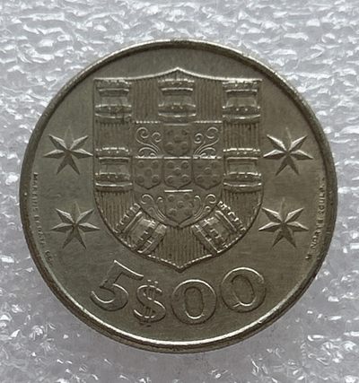 全场一元起拍 世界钱币散币场 第11期 葡萄牙1977年 5埃斯库多 一帆风顺