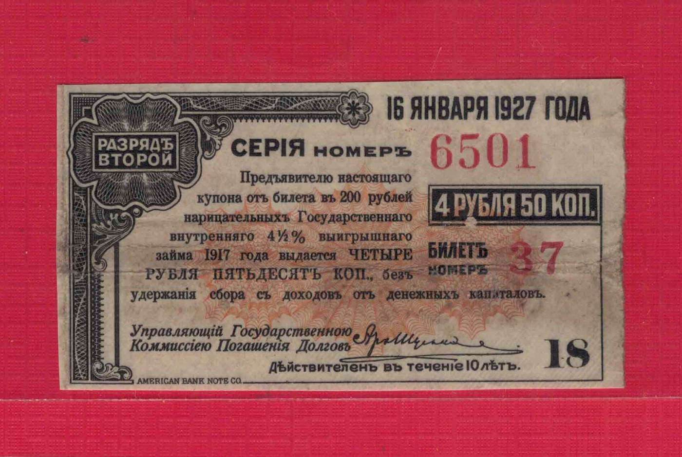俄罗斯4卢布50戈比 1917年(1927年) 伊尔库斯克临时政府国家银行公债 欧洲 实物图
