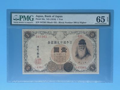 （全场0起）PMG评级民国纸币专拍第三百二十八期，全场包邮 - 民国5年1916年日本银行兑换劵壹圆，美国PMG65E