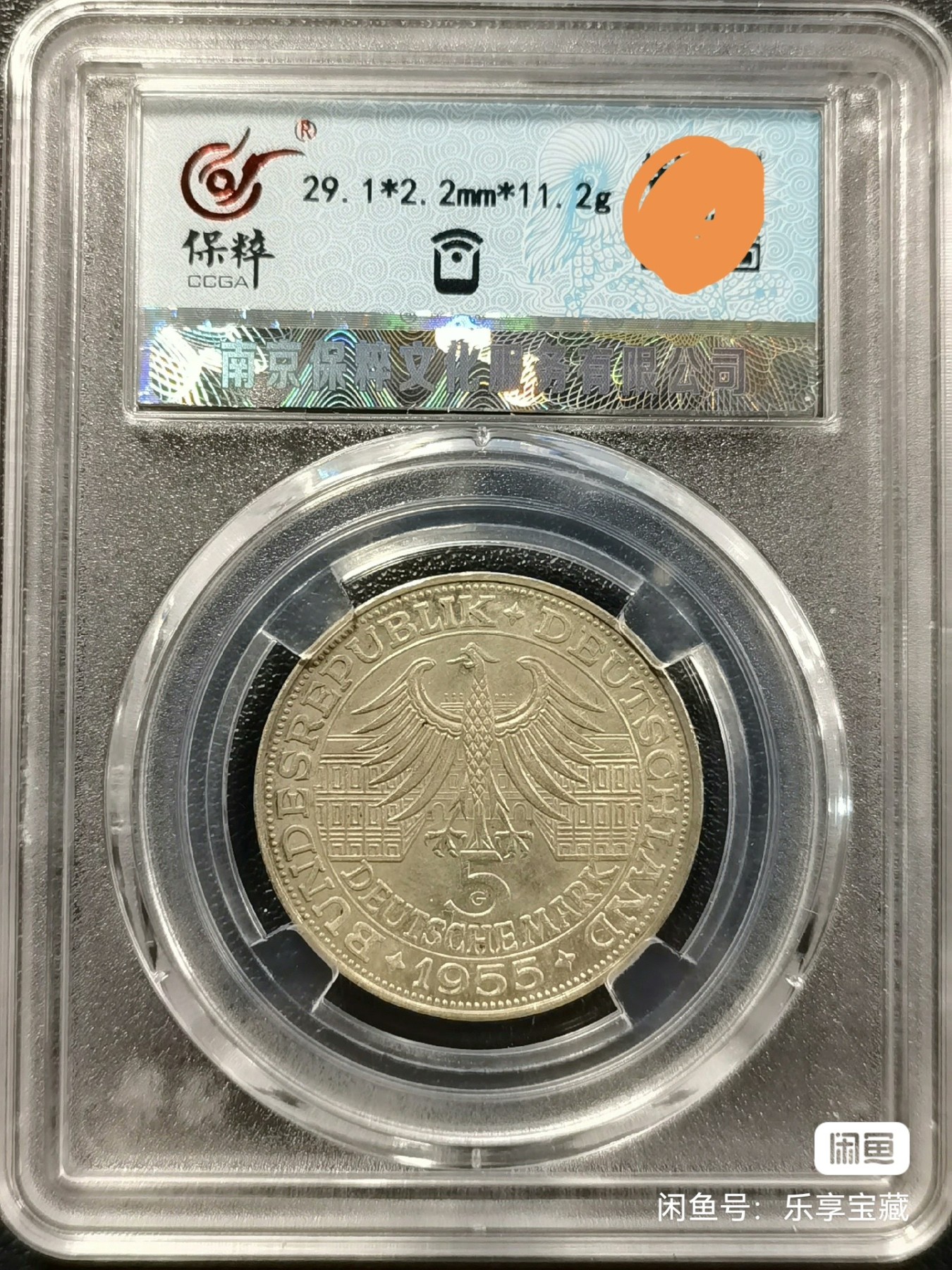 🎉🎊乐享宝藏💎💰~20230722专场 德国5马克银币~巴登边区伯爵路德维希·威廉 保粹MS63