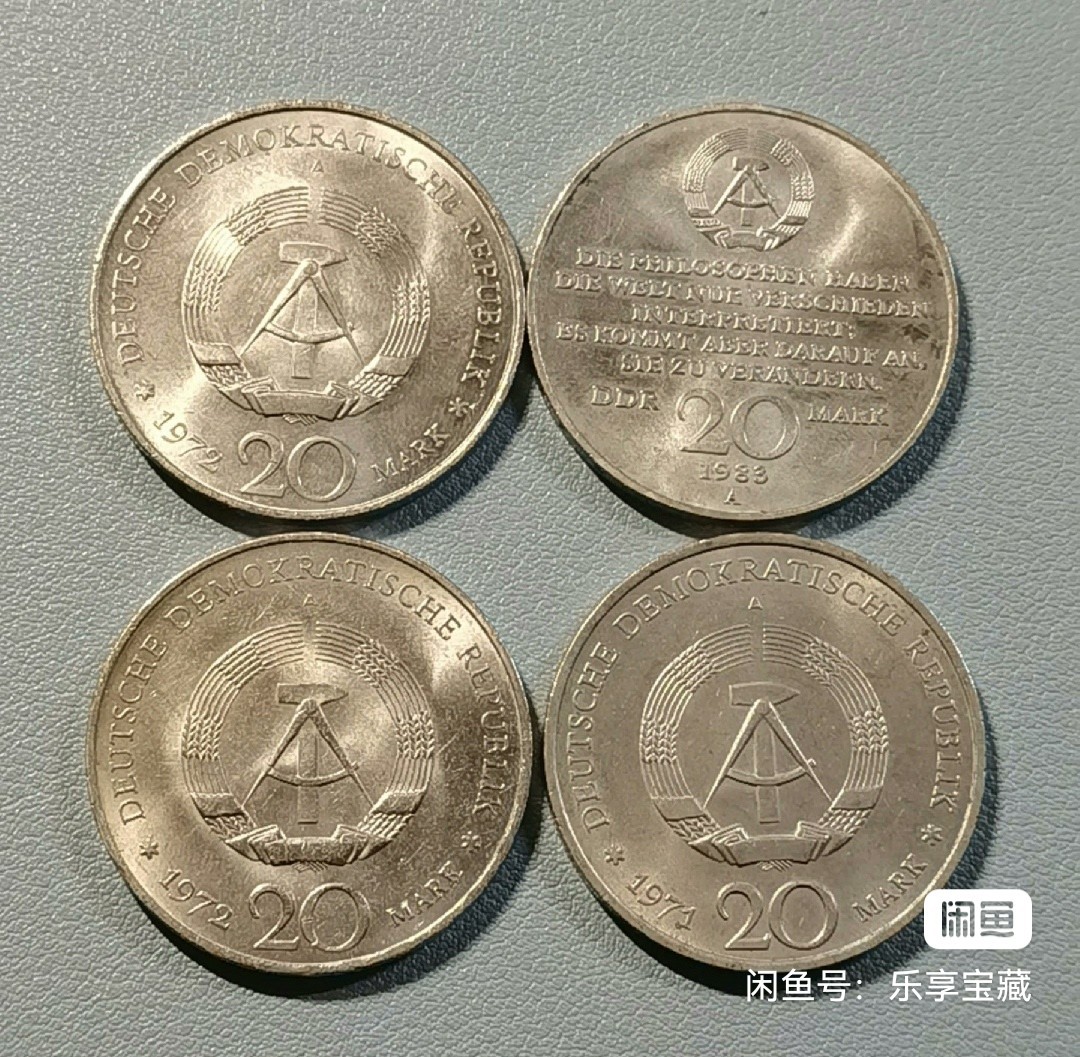 🎉🎊乐享宝藏💎💰~20230722专场 原民主德国20马克纪念币4枚~席勒、马克思、皮克、台尔曼
