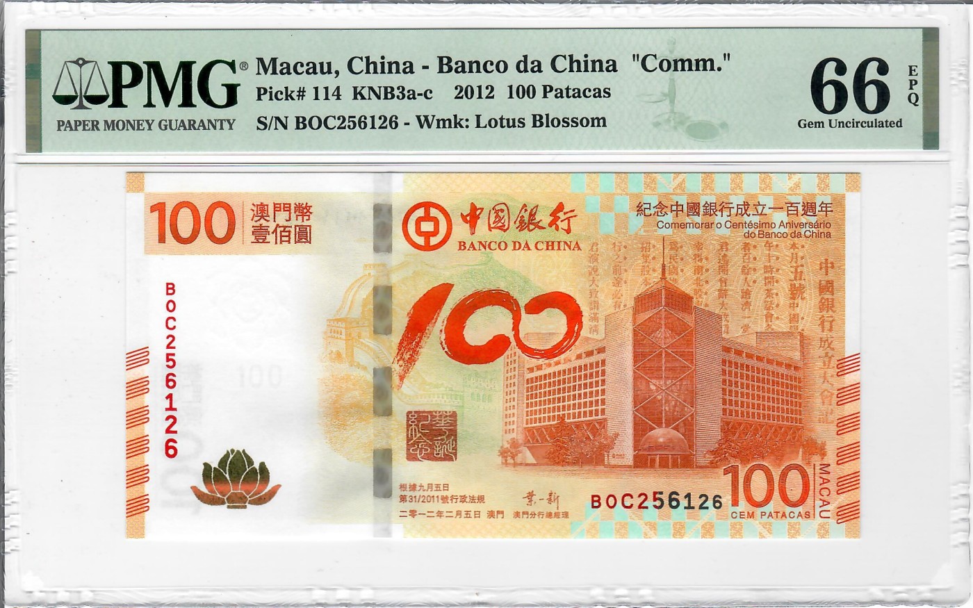 大中华拍卖第718期 澳门中国100周年纪念钞荷花钞12100 BOC256126