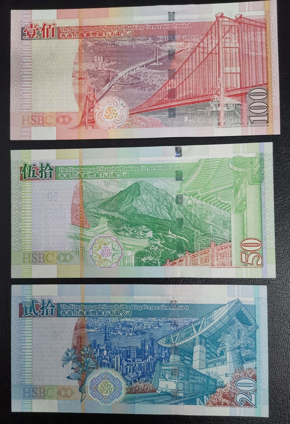 《张总收藏》110期—外币强钞 (3张一组)香港汇丰银行2007年/2009年20/50/100元UNC