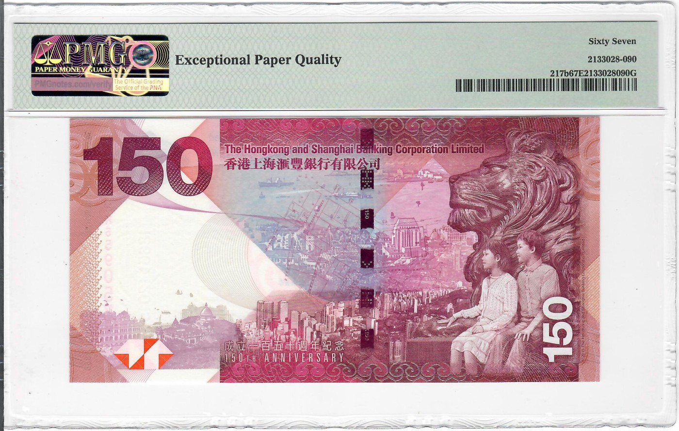 大中华拍卖第718期 香港汇丰银行150周年纪念钞15150 HK559053