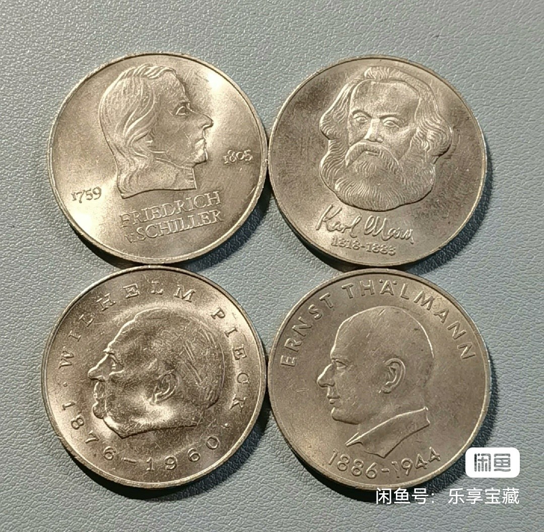 🎉🎊乐享宝藏💎💰~20230722专场 原民主德国20马克纪念币4枚~席勒、马克思、皮克、台尔曼