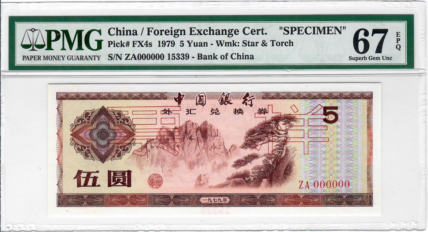 大中华拍卖第718期 中国银行外汇劵票样 795 ZA000000 15339