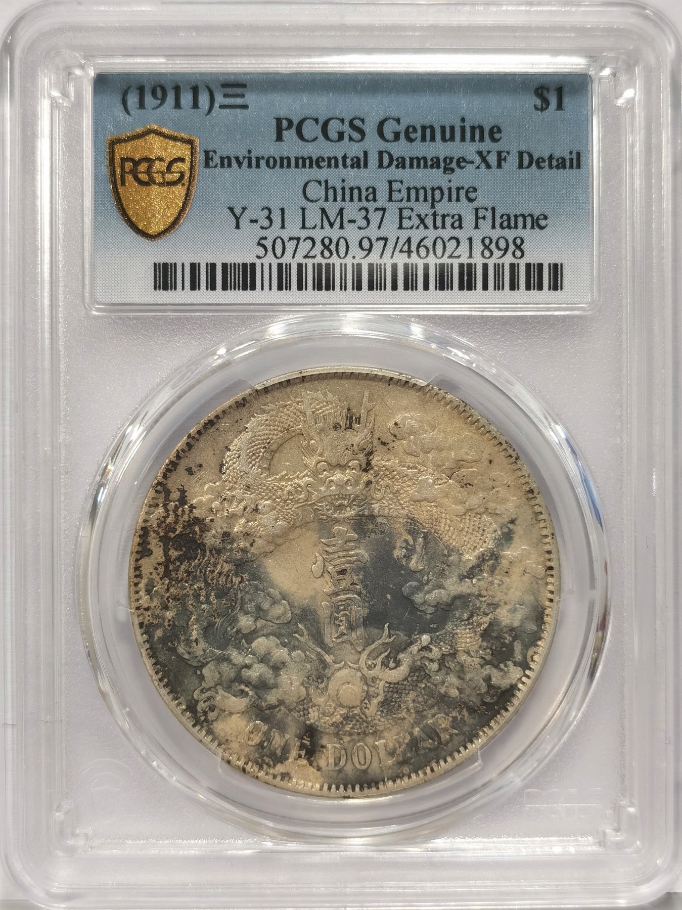 博洋堂世界钱币拍卖第034期（全场包邮） PCGS XF97 大清宣三壹圆银币