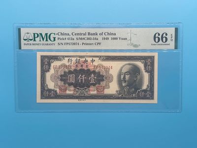 「乾奕」PMG民国纸币公博古钱币专拍第十八期，全场包邮 - 民国38年1949年中央银行壹仟圆，美国PMG66E