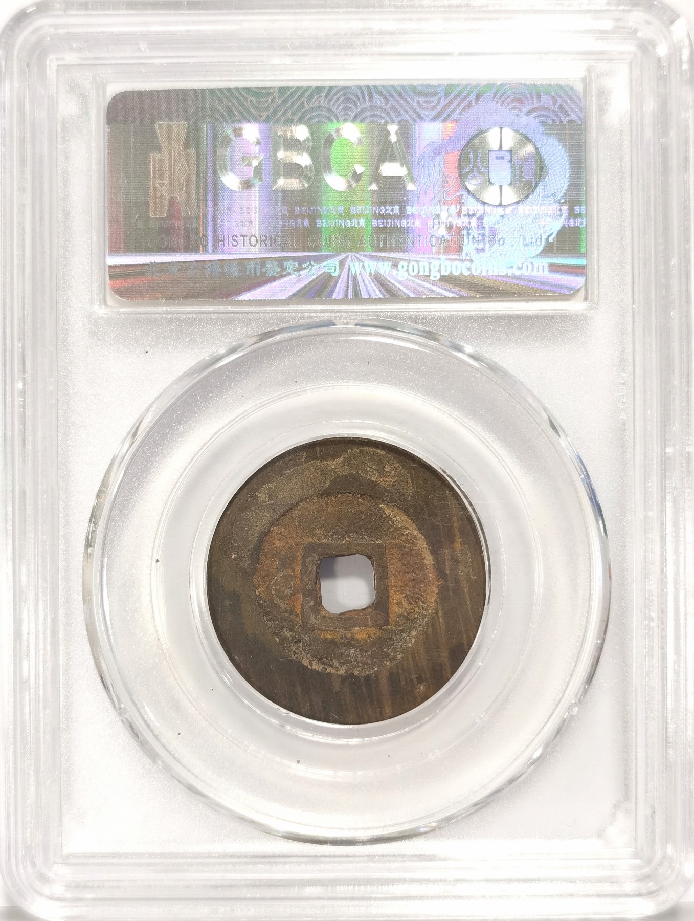 博洋堂世界钱币拍卖第034期（全场包邮） 公博 美88 清-利用通宝大样，直径26.3，4.2g