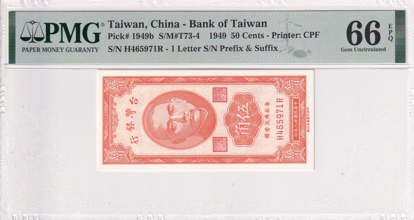 乐淘淘纸币精选场 平价专场 第8期 本期免押金！ 【H465971R】台湾1949年纸币 50分 台湾银行 PMG66EPQ