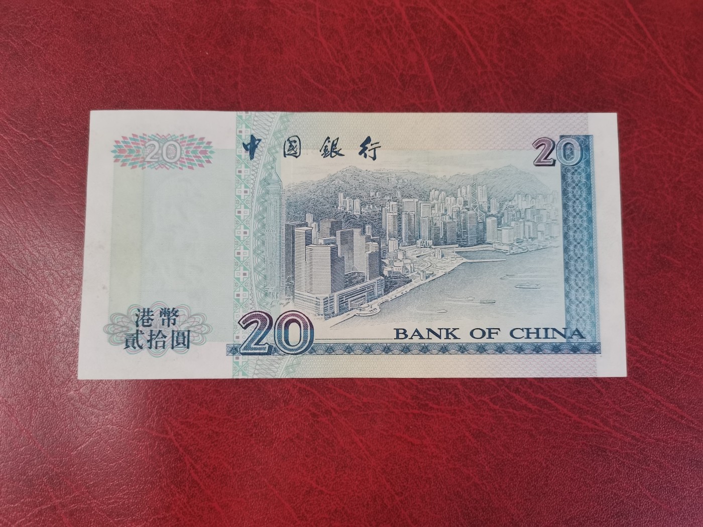 1996年 中银20港币 全新UNC