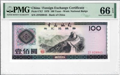大中华拍卖第718期 - 中国银行外汇劵 79100 ZF029943