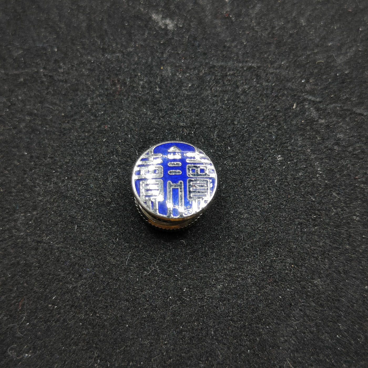 全场0元起拍 第73期 咸鱼国勋章拍卖专场 7月16日（周日）下午6：00开始 日本读卖新闻社徽章