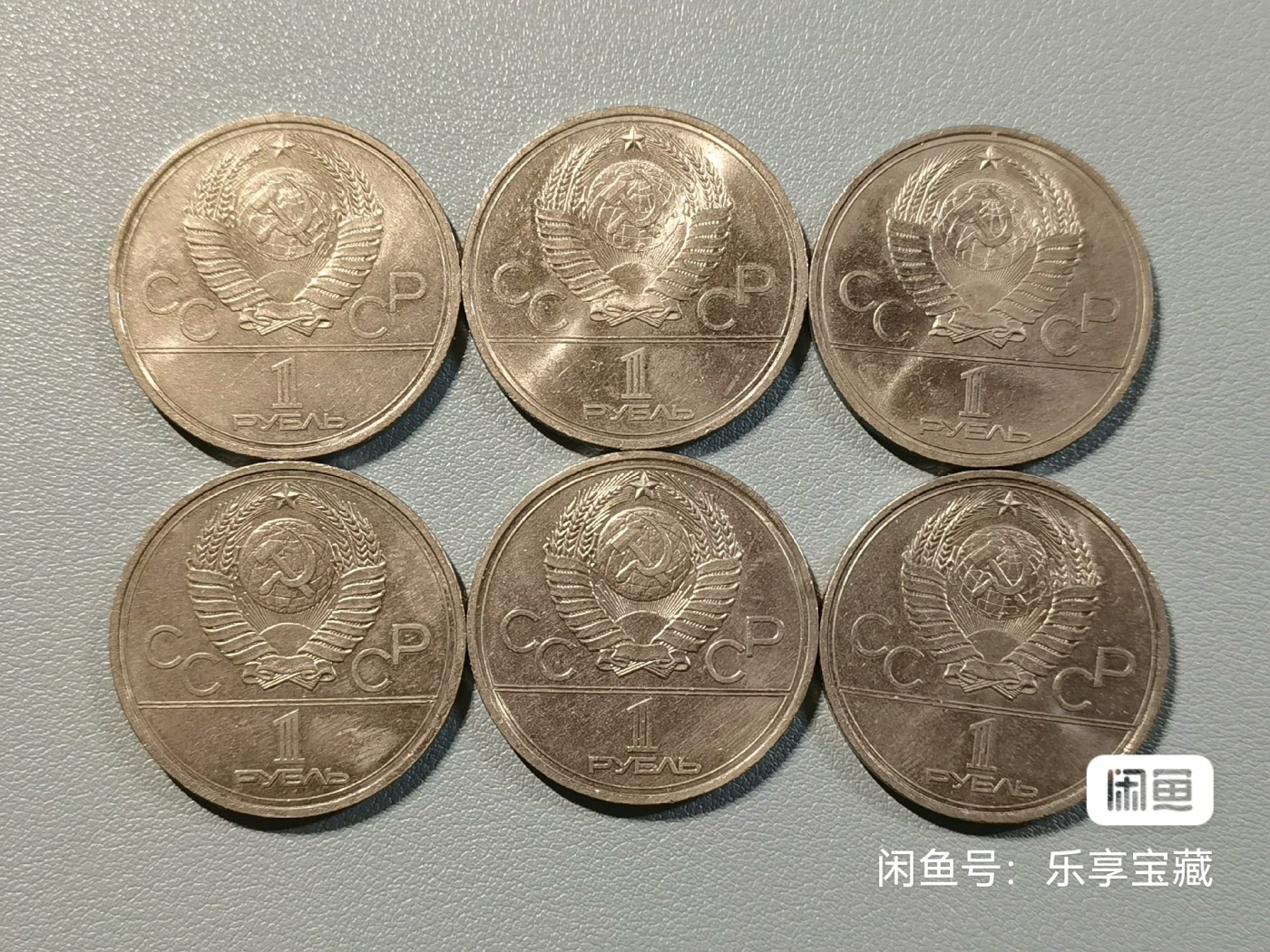 🎉🎊乐享宝藏💎💰~20230722专场 原苏联莫斯科奥运会纪念币6枚~克里姆林宫为错版币（时钟IV错为VI）