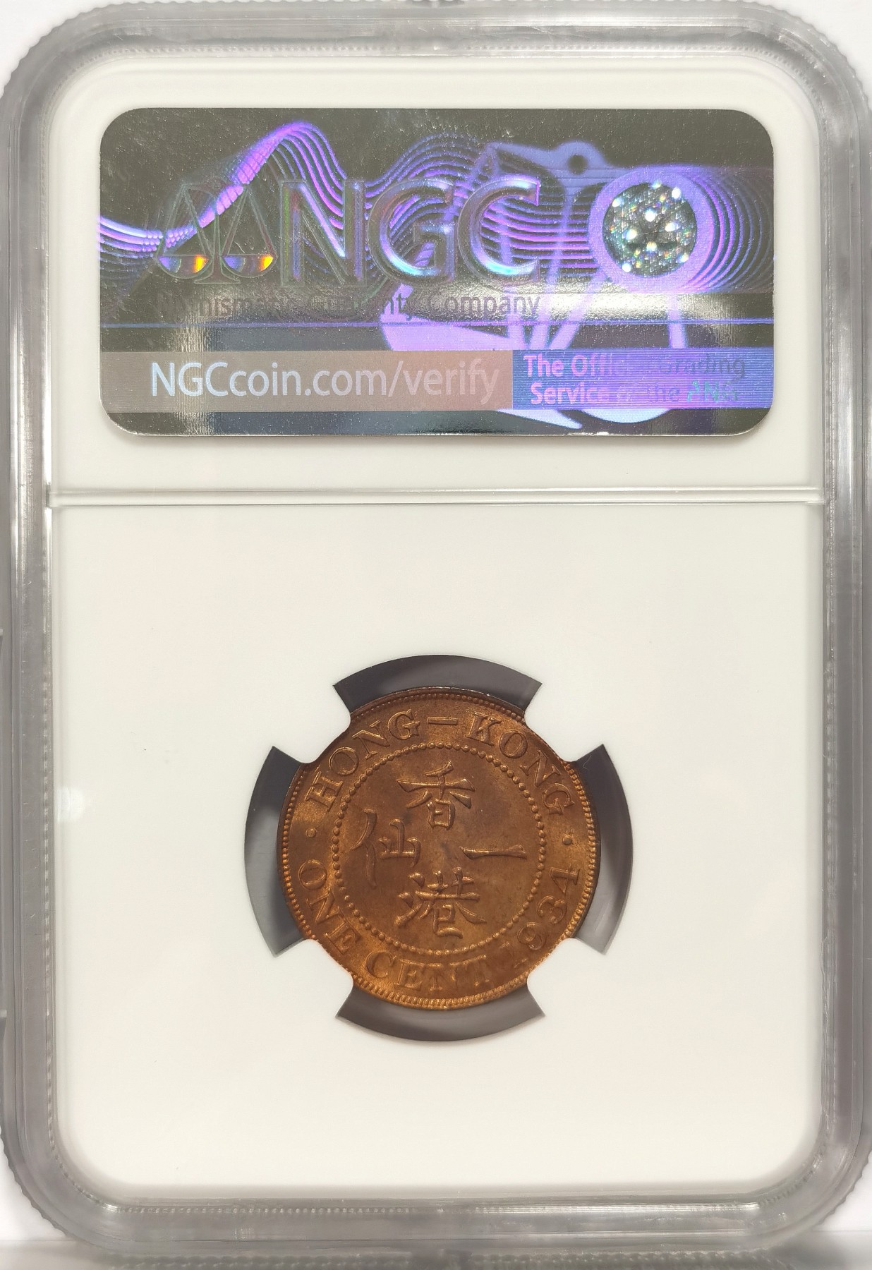 博洋堂世界钱币拍卖第034期（全场包邮） NGC MS64RB 香港1934年乔五一仙铜币