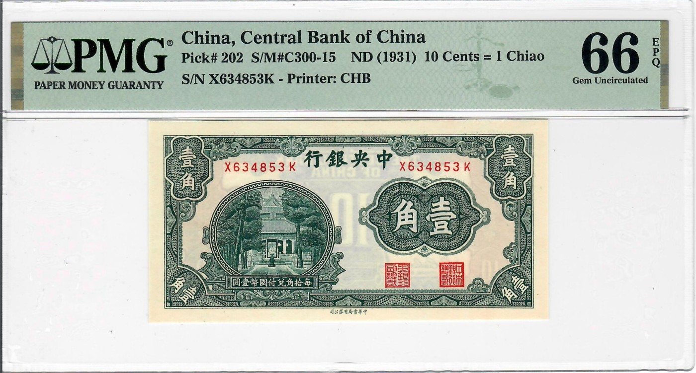 大中华拍卖第718期 中央银行311角 X634853K