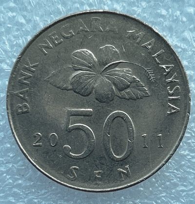 全场一元起拍 世界钱币散币场 第6期 - 2011年 马来西亚50分镍币