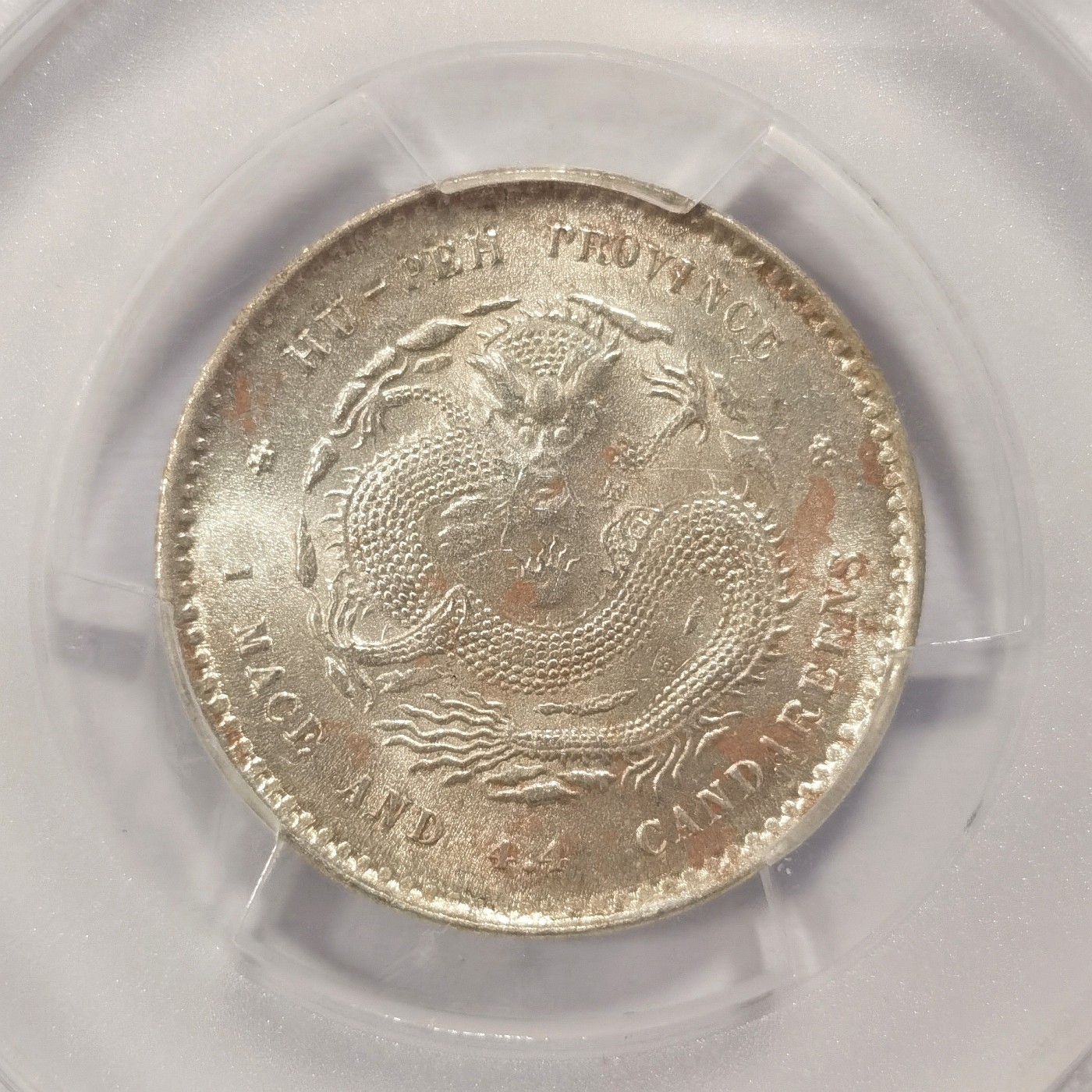 博洋堂世界钱币拍卖第034期（全场包邮） PCGS MS64 湖北省造光绪元宝1.44，SBP、HA近几次成交均在1200美元-2000美元之间